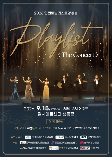 인칸토 솔리스트 관련이미지